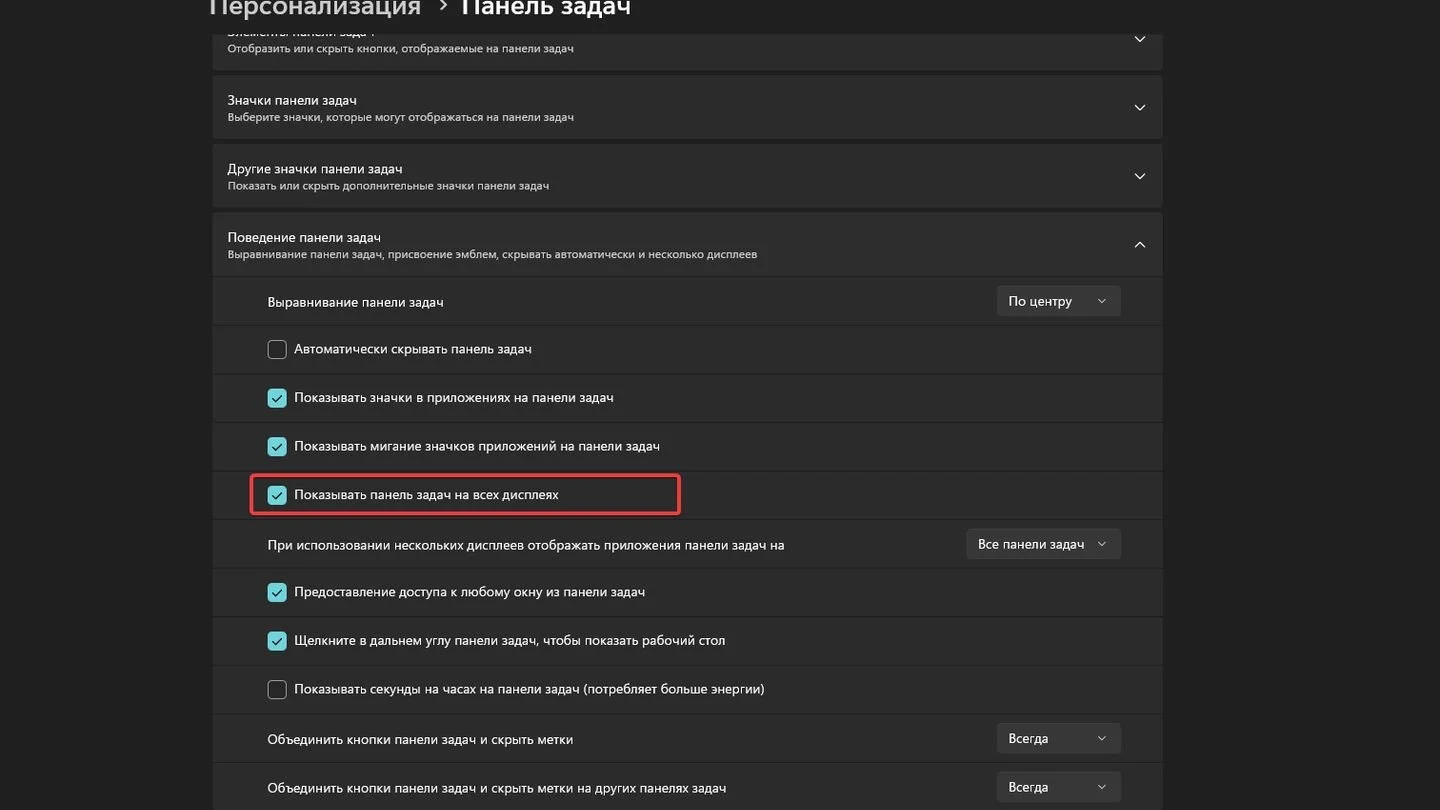 Источник: Respawn / Настройка панели задач