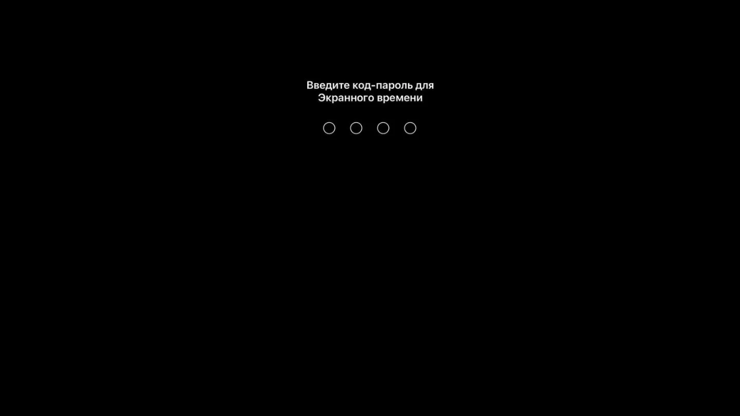 Источник: Respawn / Настройки пароля на iPhone