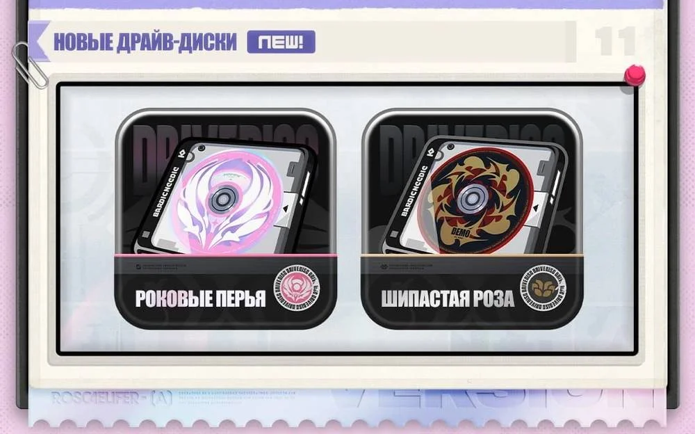 Новые драйв-диски