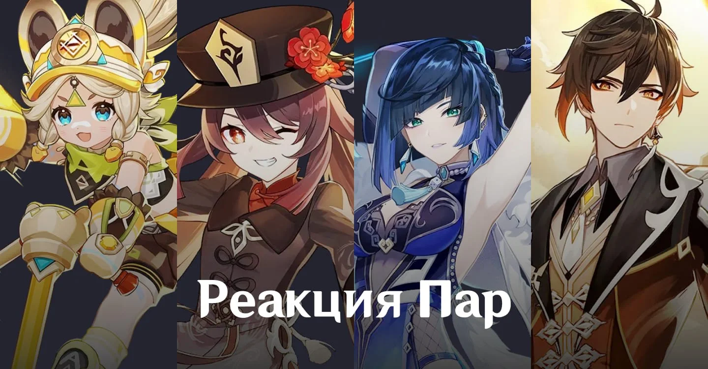Источник: respawn.media / Команда для реакции Пар