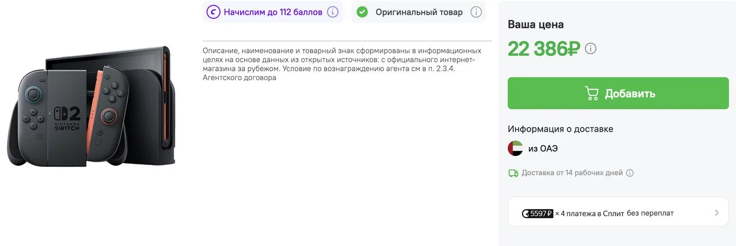 Источник: cdek.shopping / Nintendo Switch 2