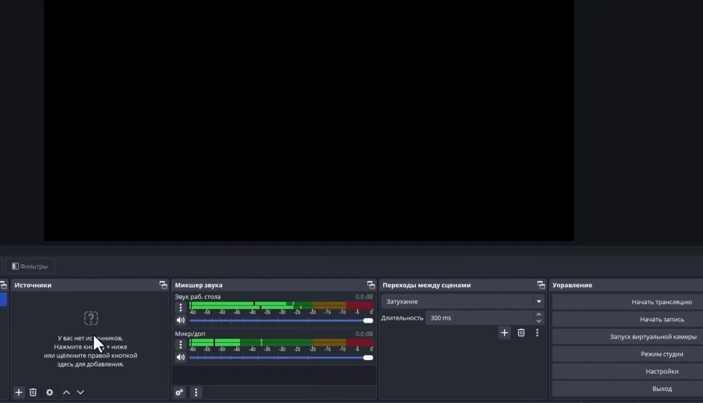 Источник: respawn.media /  Интерфейс OBS