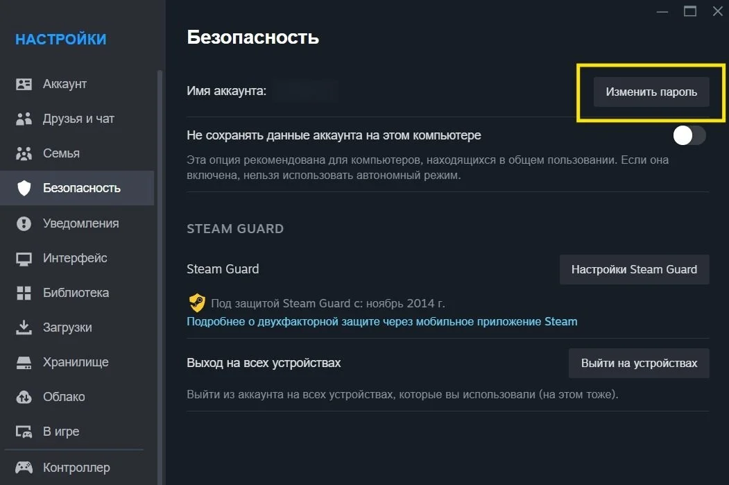 Источник: respawn.media / Смена пароля через клиент Steam