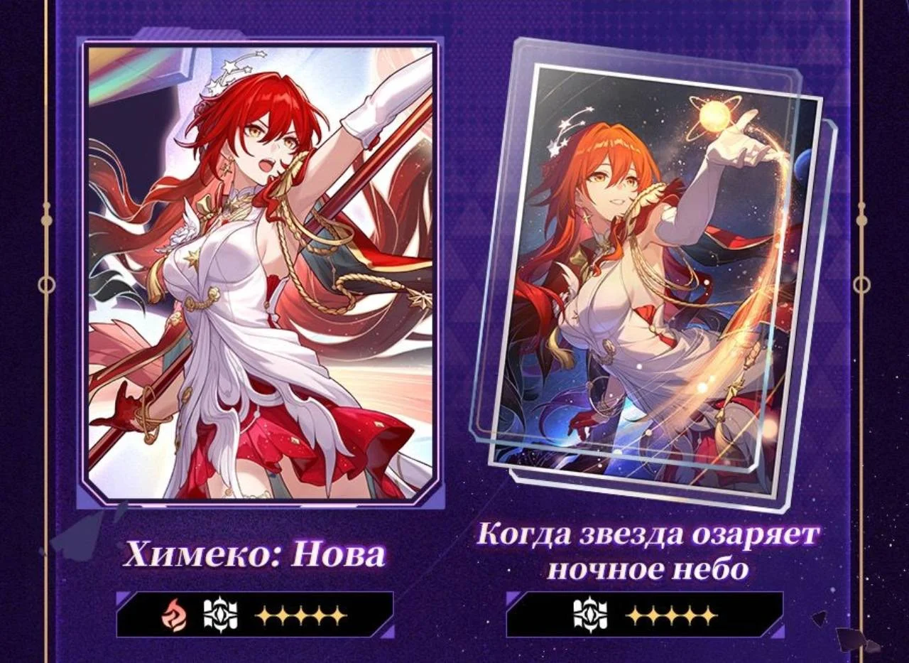 Химеко: Нова