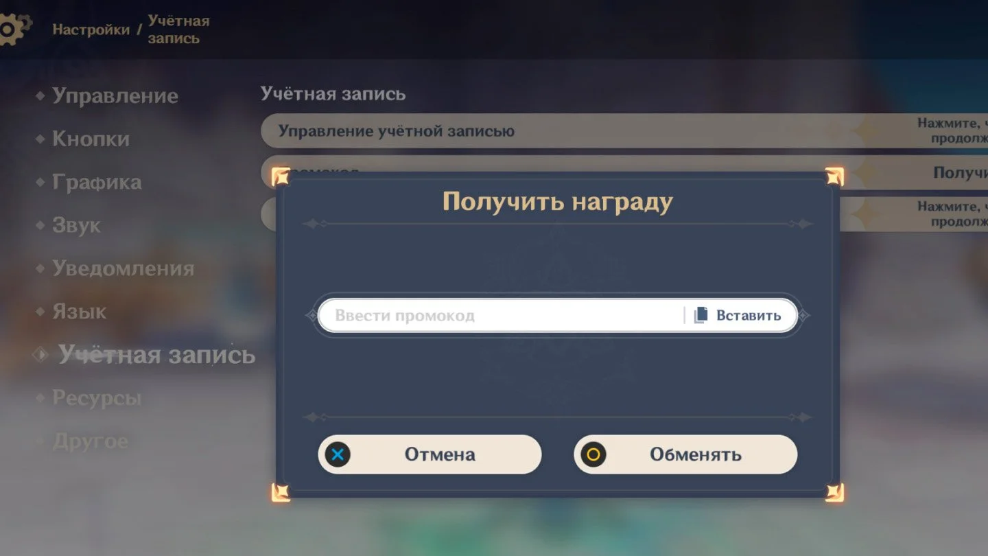 Источник: скриншот respawn.media / Окно ввода промокода