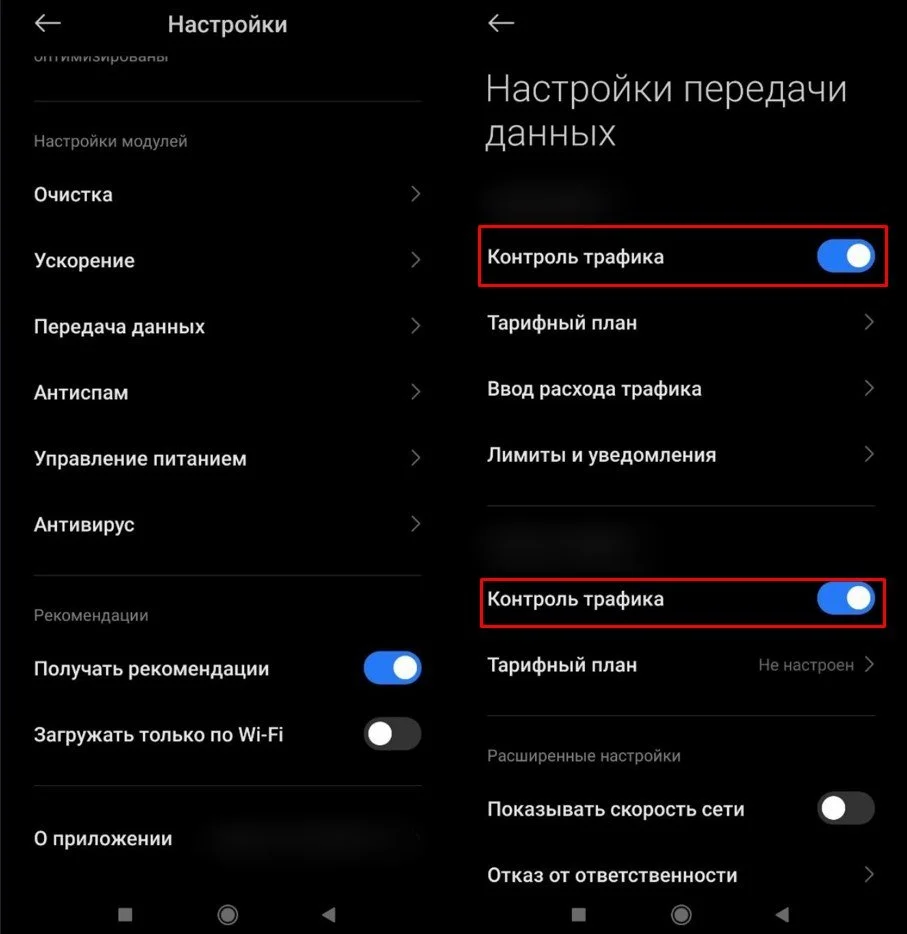 Источник: Respawn / Отключение режима экономии трафика на Android