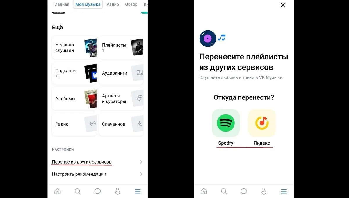 Источник: Respawn / Перенос музыки в VK из других сервисов