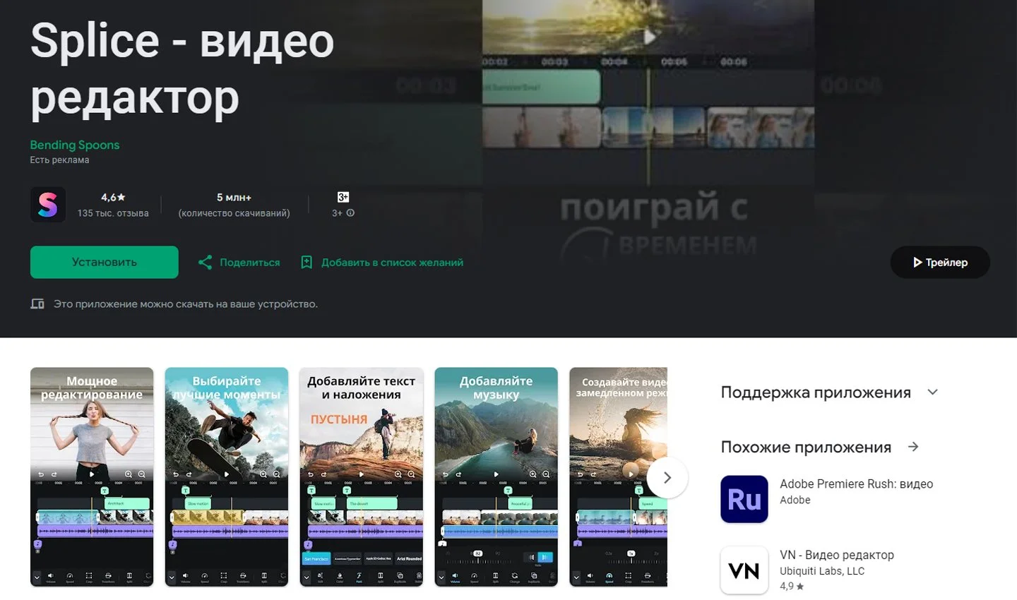Источник: GooglePlay / Splice