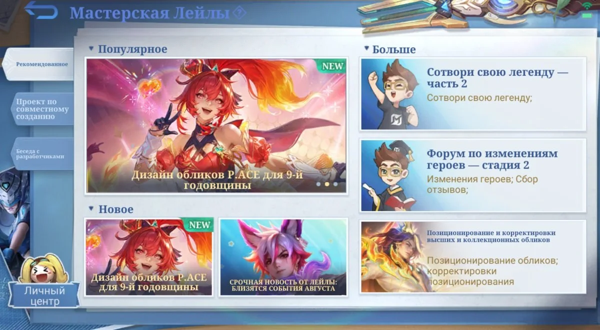 Источник: respawn.media / «Мастерской Лейлы» в Mobile Legends: Bang Bang
