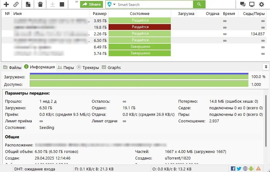 Источник: respawn.media / Раздача в uTorrent