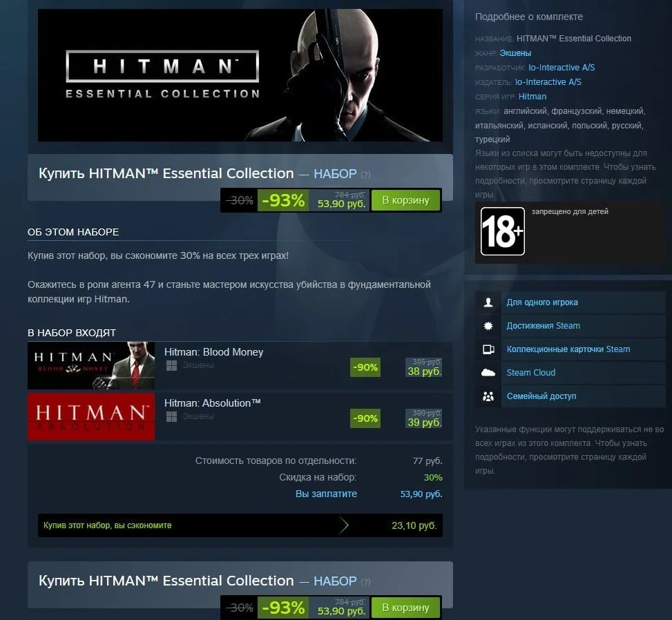 Источник: Steam / Скидка на игры Hitman в Steam