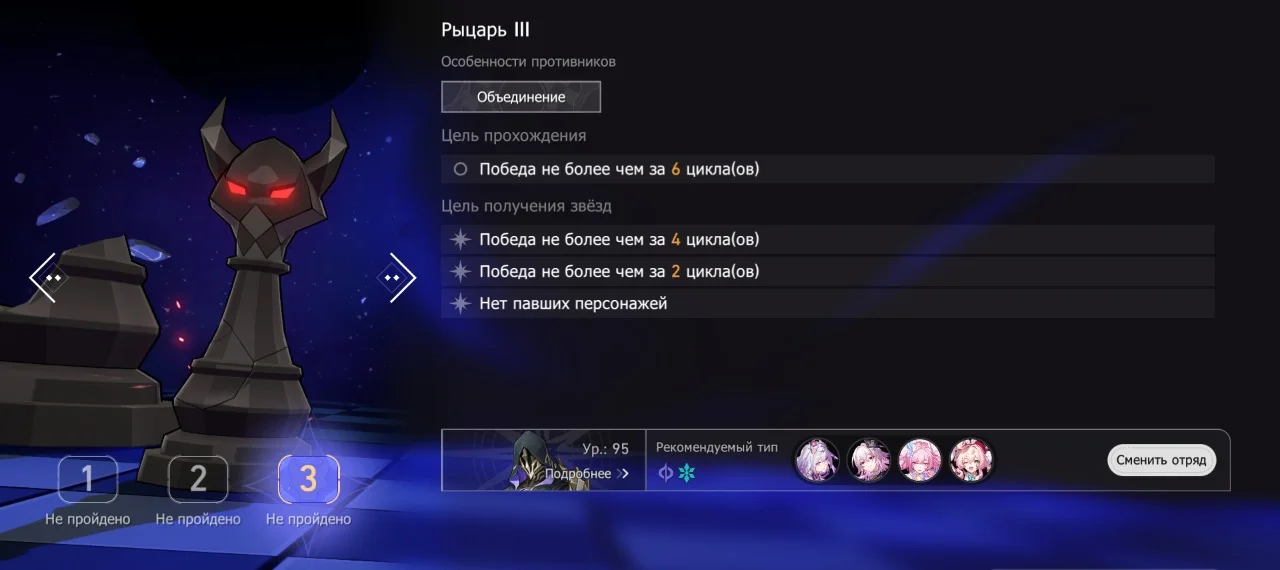 Рыцарь III