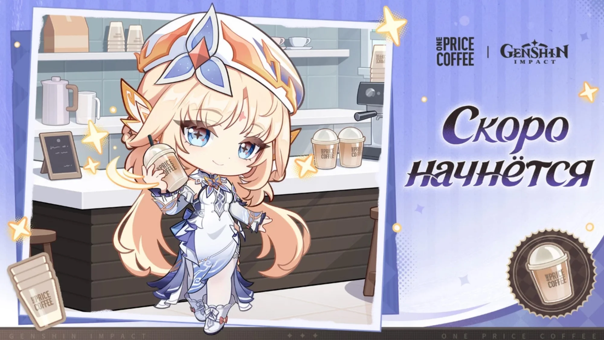 Сеть кофеен One Price Coffee запустит коллаборацию с Genshin Impact