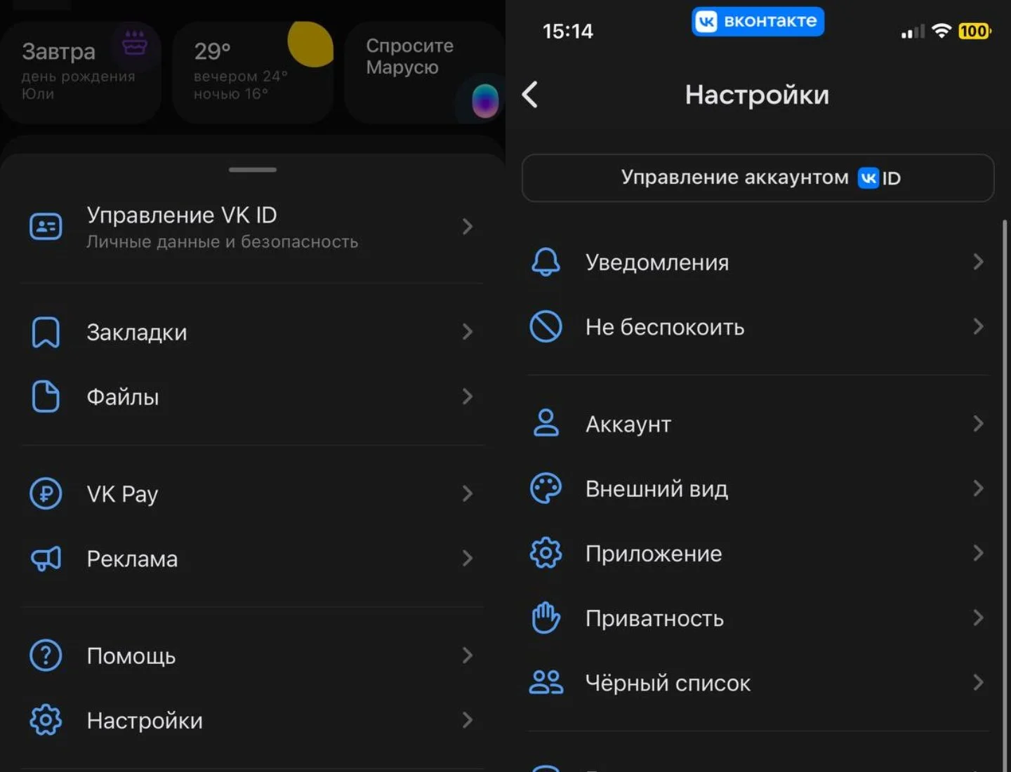 Источник: Respawn / Настройки VK