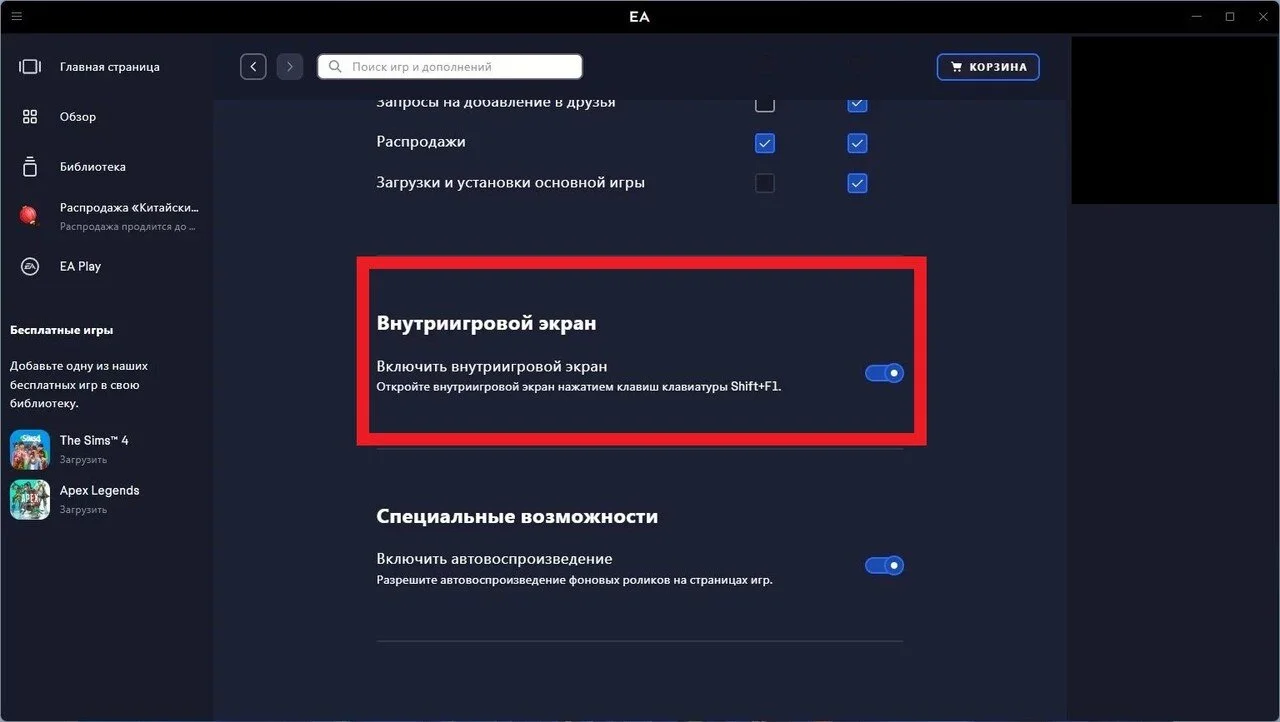 Скриншот respawn.media / Инструкция для отображения FPS в EA app