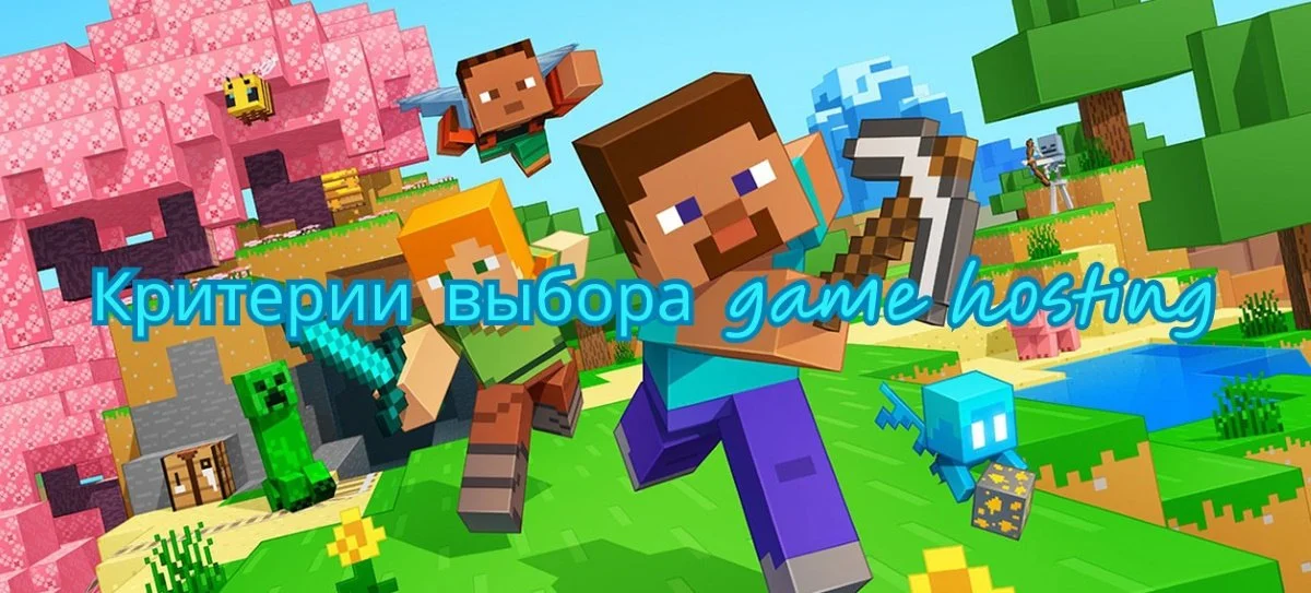 Источник: respawn.media / Критерии выбора game hosting