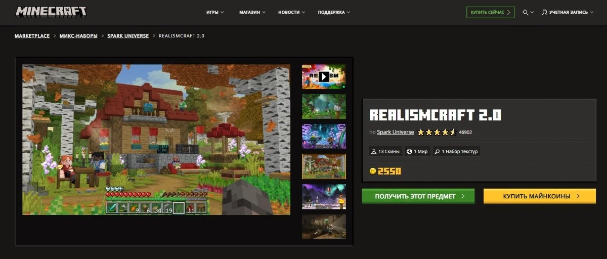 Источник: скриншот respawn.media / RealismCraft 2.0 в магазине Майнкрафт