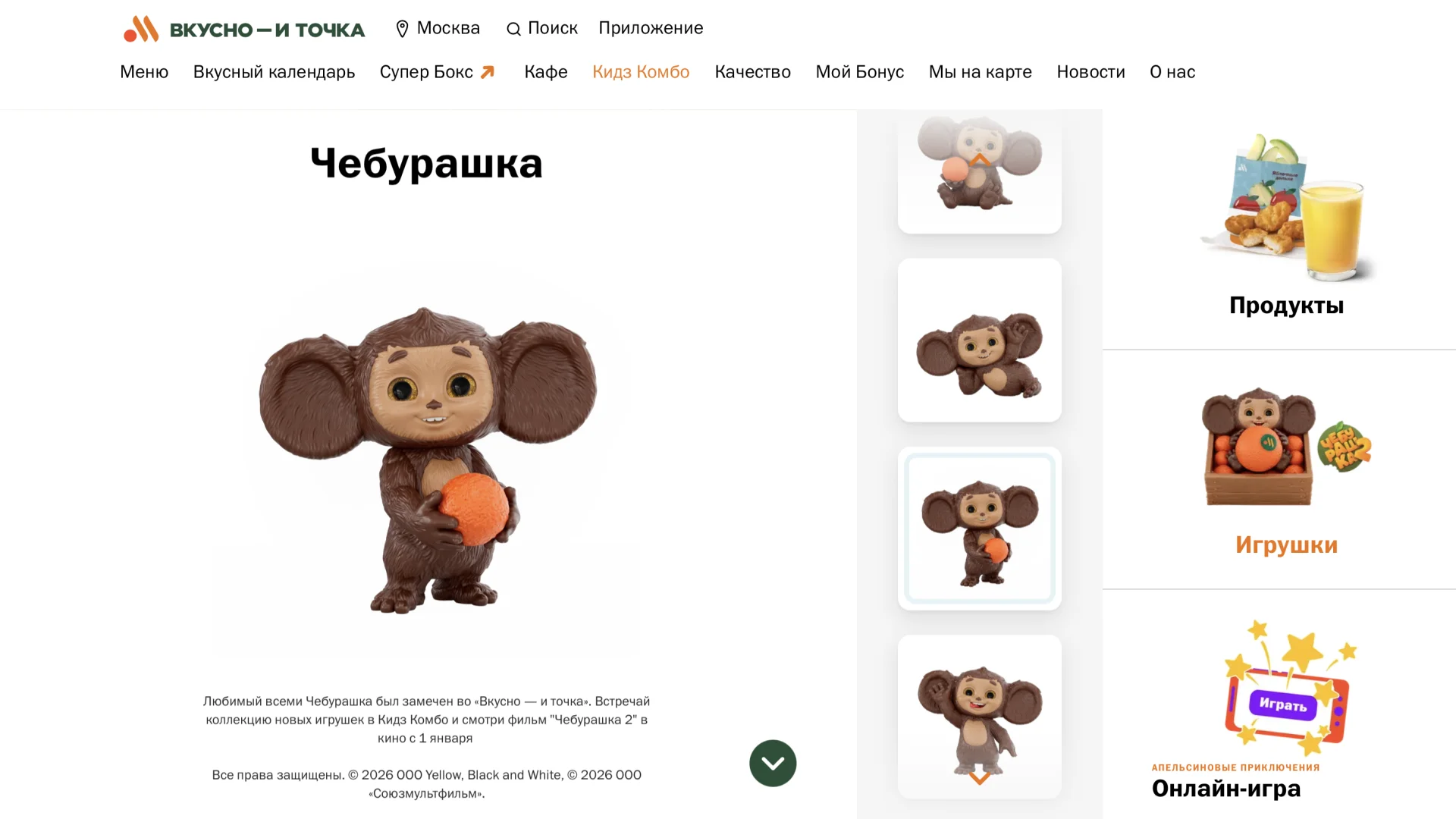 «Чебурашка» х «Вкусно — и точка»
