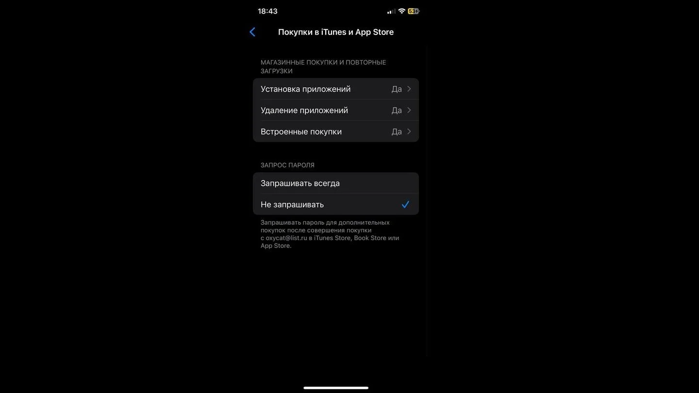 Источник: Respawn / Настройки iOS