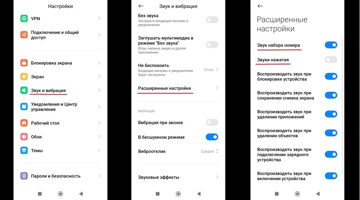 Источник: Respawn / Отключение звука набора номера на Android