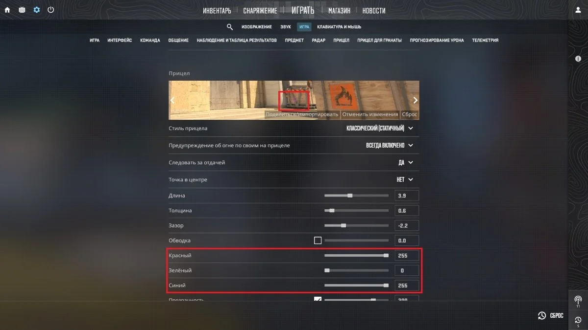 Источник: respawn.media / Как поменять цвет через настройки прицела