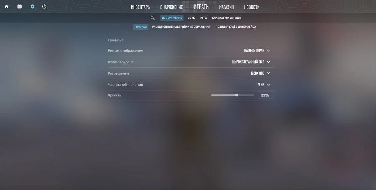 Источник: Respawn / Настройка графики CS2