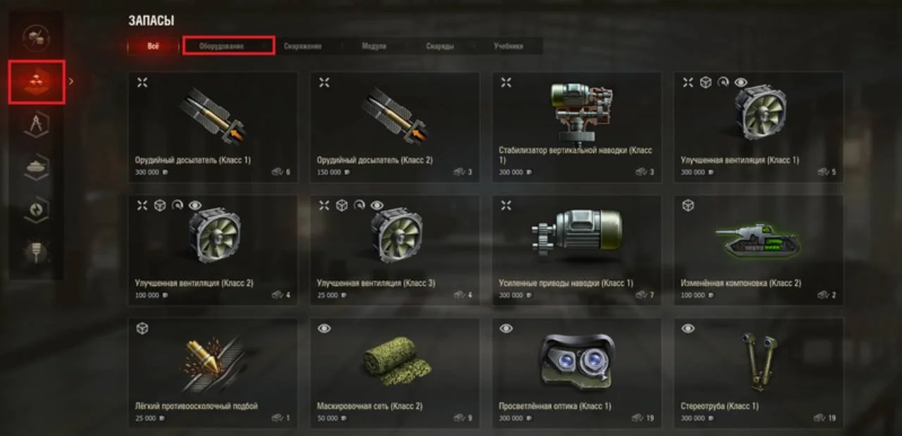 Источник: wargaming.net / Оборудование в игре