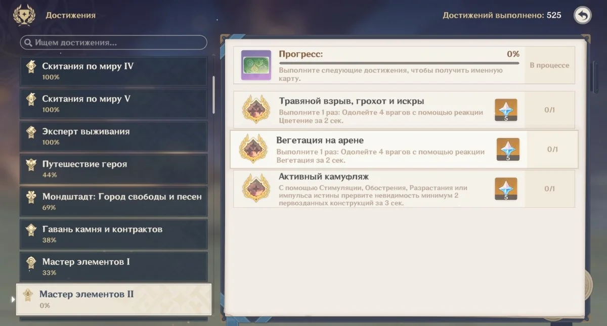 Источник: respawn.media / «Мастер элементов 2» в Genshin Impact