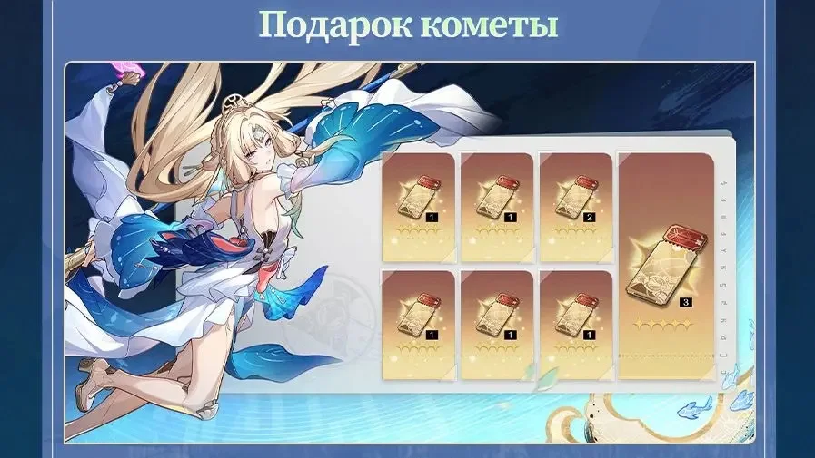 Подарок кометы