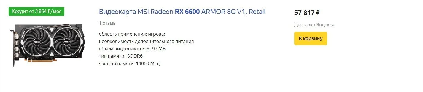 Самая дешевая RX 6600 на Яндекс.Маркете