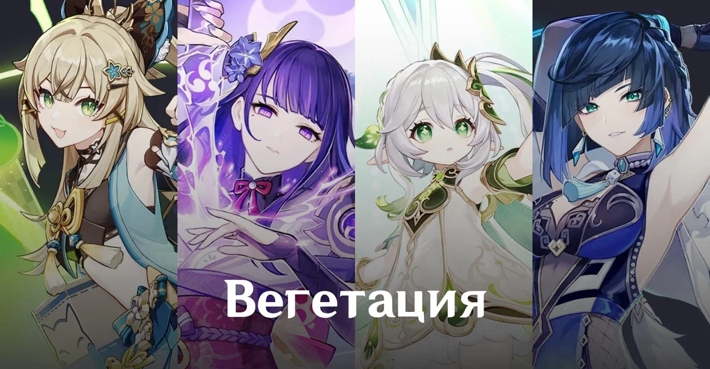 Источник respawn.media / Команда по реакции Вегетация