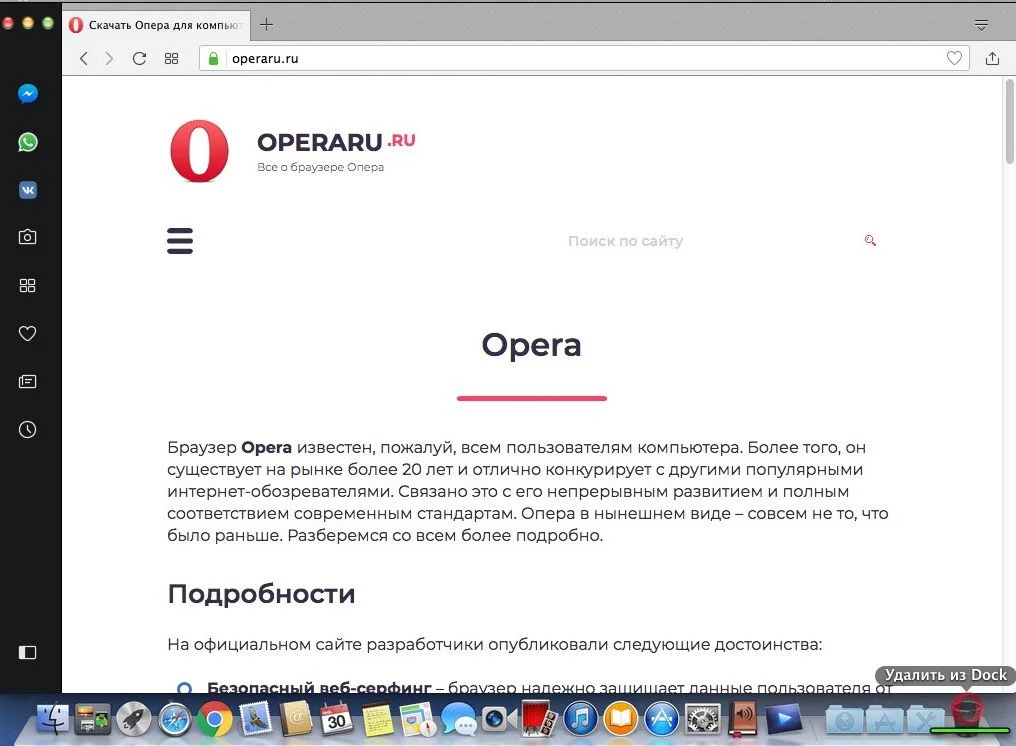 Источник: operaru.ru / Удаление Опера из Launchpad