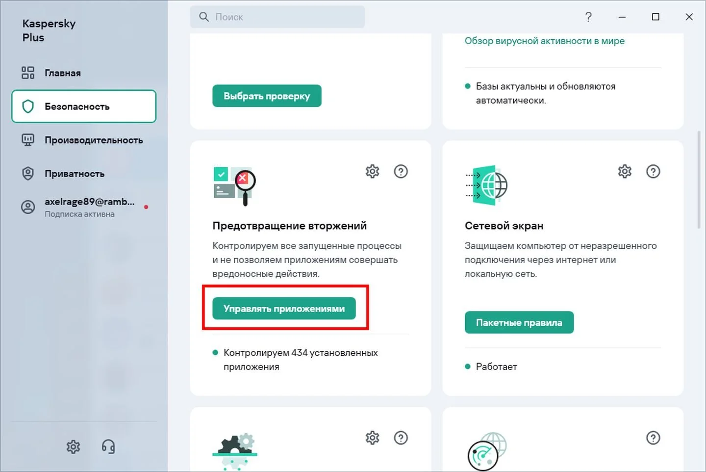 Источник: Respawn / Скриншот Kaspersky Plus