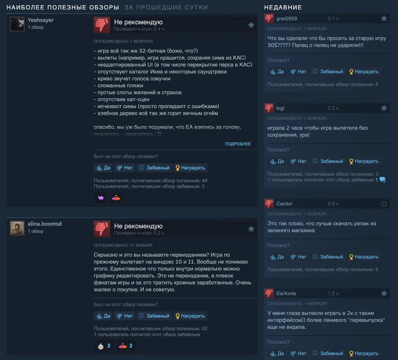 Отзывы на ремастер «Симс 2» в Steam