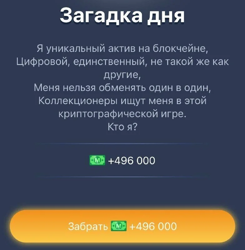 Загадка дня в Musk Empire на 21 июля