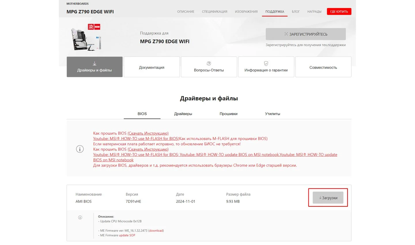 Источник: MSI / Обновление для MPG Z790 EDGE WIFI