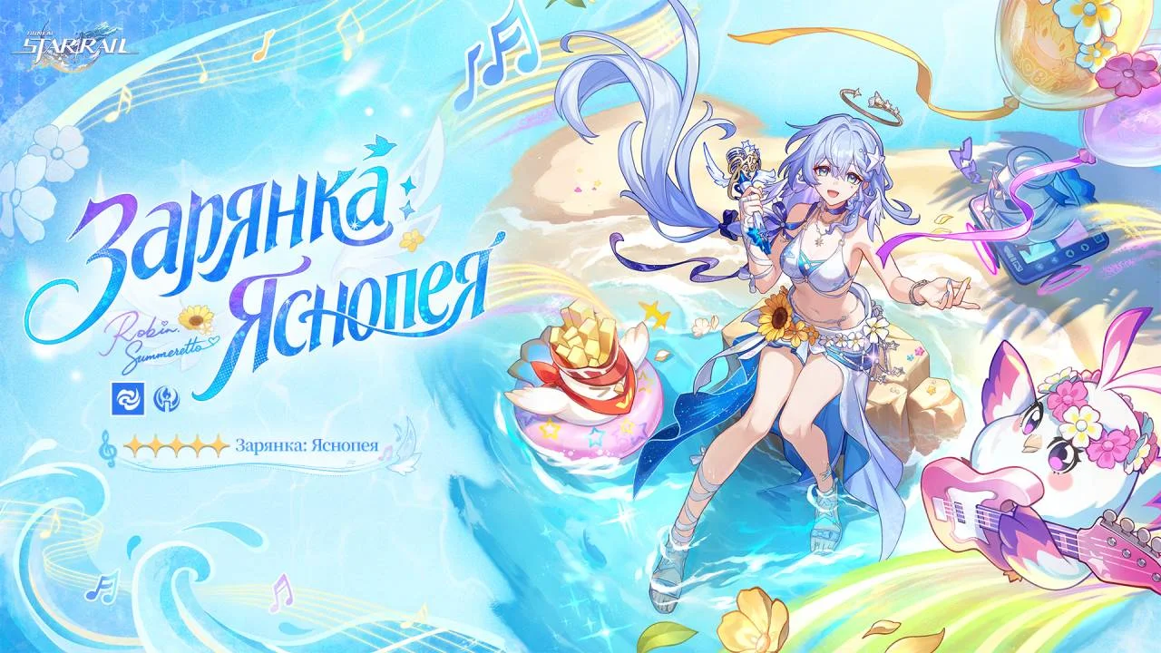 Зарянка: Яснопея