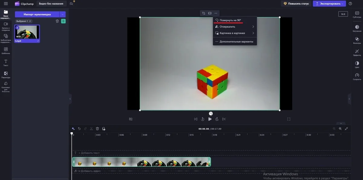 Источник: Respawn / Переворачивание видео в Clipchamp