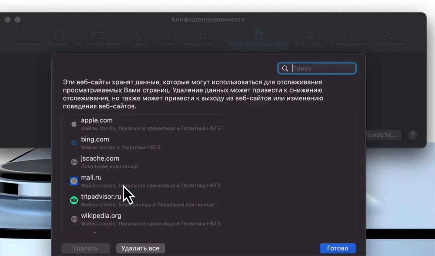 Источник: YouTube-канал WordPress & WooCommerce / Очистка куки в Safari