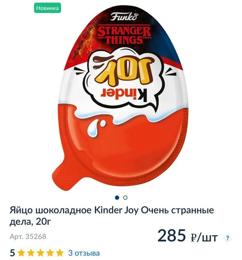 Источник: скриншот respawn.media / Kinder Joy по «Очень странным делам»
