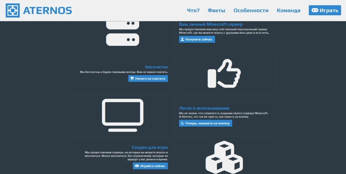 Источник: aternos.org / Aternos — один вариантов Minecraft server hosting