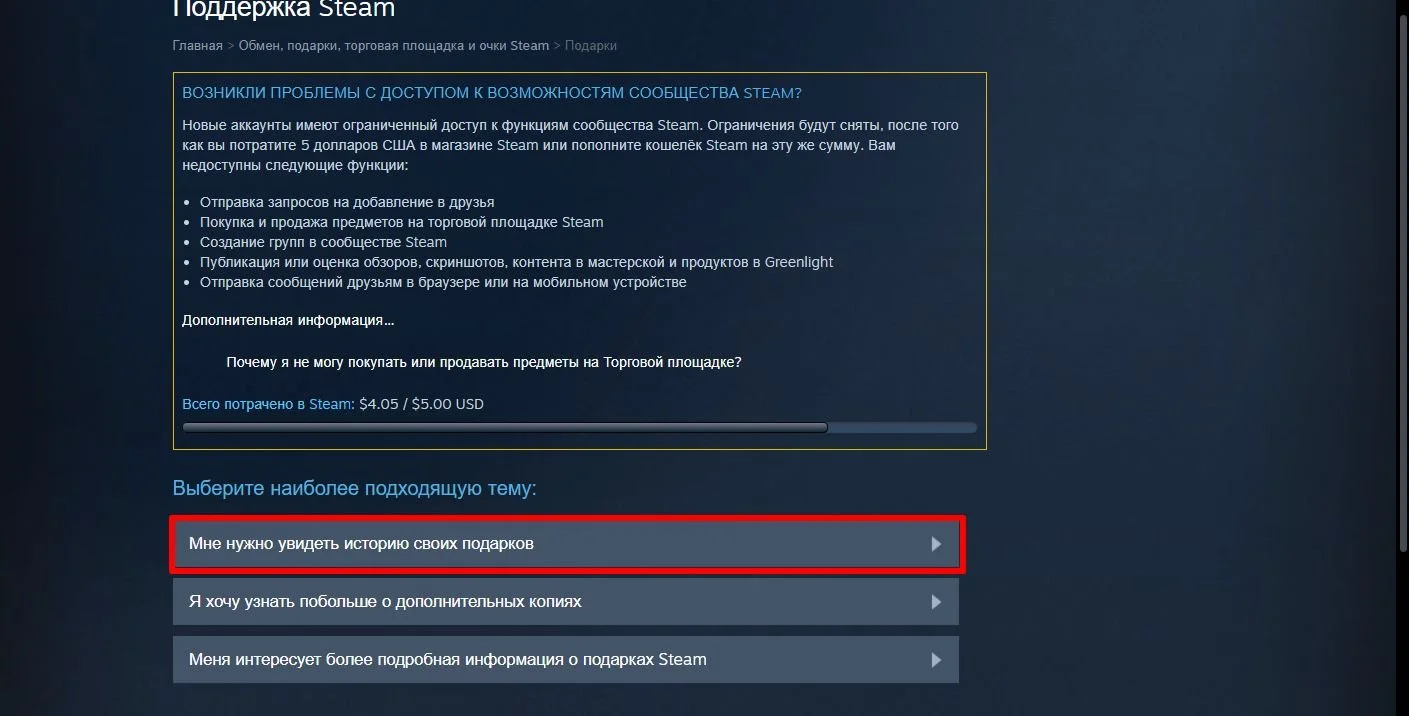 Источник: respawn.media / Переход в историю подарков Steam