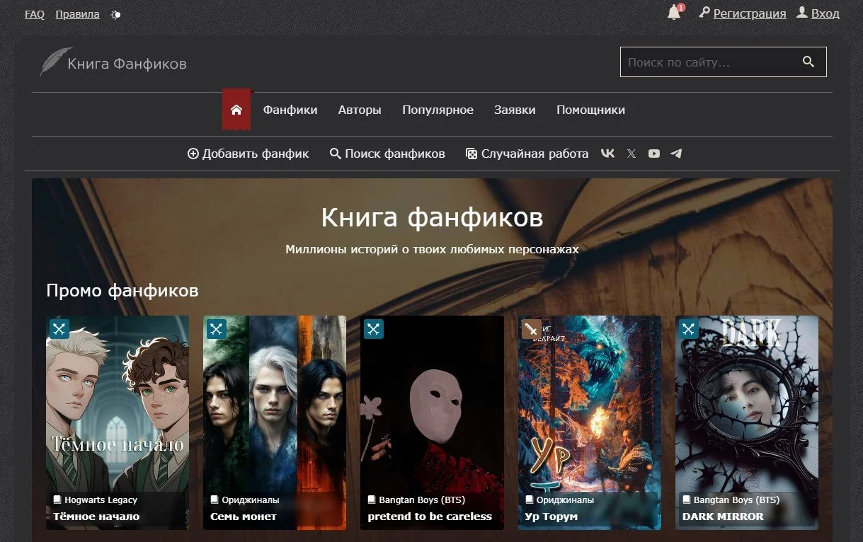 Источник: «Фикбук» / Скриншот сайта