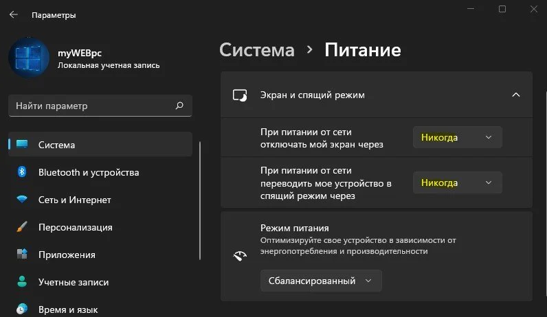 Источник: mywebpc.ru / Раздел спящего режима на Windows 11