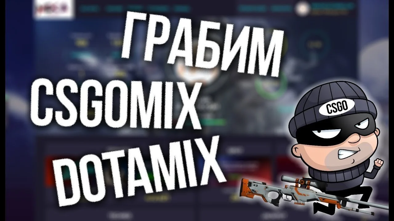 DotaMix и CSGOMIX - получение халявных вещей